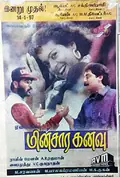 Minsara Kanavu poster