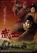 The Warrior poster
