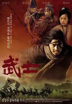 The Warrior poster