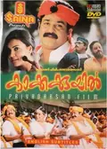 Kakkakuyil poster