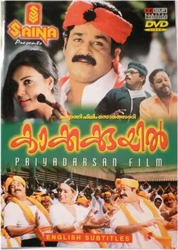 Kakkakuyil poster