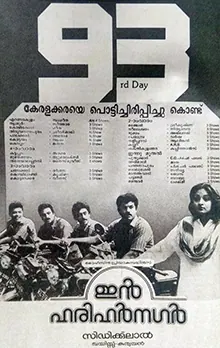 In Harihar Nagar poster