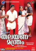 Thalayana Manthram poster