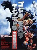 Godzilla, Mothra and King Ghidorah: Giant Monsters All-Out Attack poster