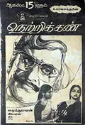 Netrikan poster