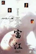 Tomie: Replay poster