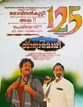 Oru Yaatra Mozhi poster