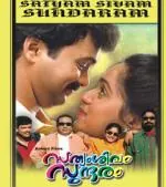 Satyam, Shivam, Sundaram poster
