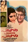 Pappan Priyappetta Pappan poster