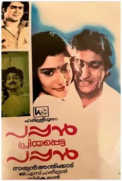 Pappan Priyappetta Pappan poster
