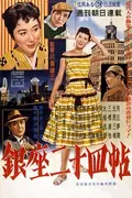 Tales of Ginza poster