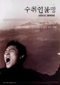 Address Unknown poster