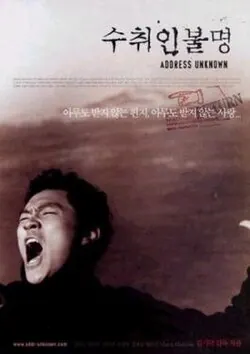 Address Unknown poster