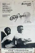 Kuruthipunal poster