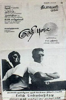 Kuruthipunal poster