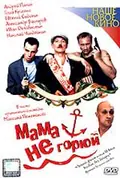 Don't Cry Mommy poster