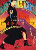 Pistol Opera poster