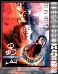 Zu Warriors poster