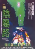 Troublesome Night poster