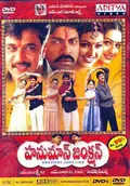 Hanuman Junction poster