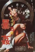 Rape! 13th Hour poster