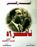 Nasser 56 poster