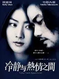 Between Calmness and Passion poster
