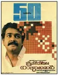 Bhoomiyile Rajakkanmar poster