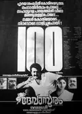 Devasuram poster
