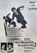 Irupatham Noottandu poster