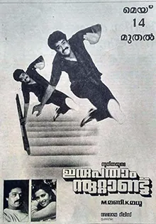 Irupatham Noottandu poster