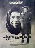 Pattanapravesham poster