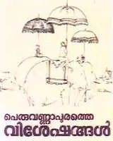 Peruvannapurathe Visheshangal poster