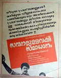 Sanmanassullavarkku Samadhanam poster