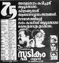 Spadikam poster