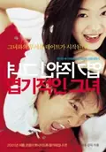 My Sassy Girl poster