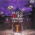 Tales of the Unusual poster