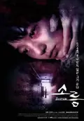 Sorum poster