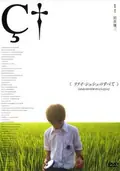 All About Lily Chou-Chou poster