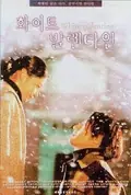 White Valentine poster
