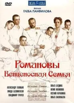 The Romanovs: A Crowned Family poster
