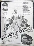Amaidhi Padai poster