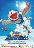 Doraemon: Nobita and the Winged Braves poster