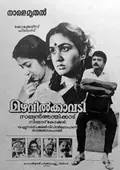 Mazhavilkavadi poster