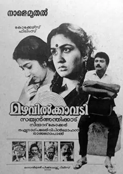 Mazhavilkavadi poster