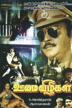 Oomai Vizhigal poster