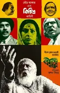 The Garden of Bancharam poster