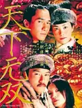 Chinese Odyssey 2002 poster