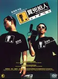 You Shoot, I Shoot poster