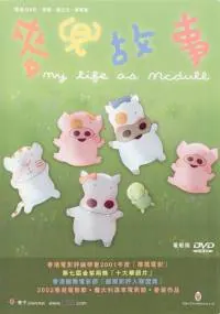 My Life as McDull poster